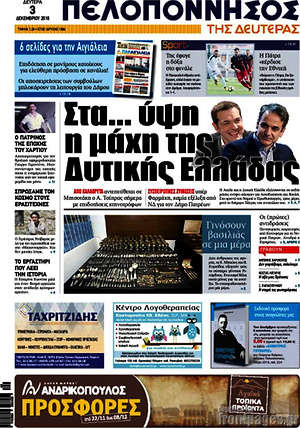 Πρωτοσέλιδο Πελοπόννησος
