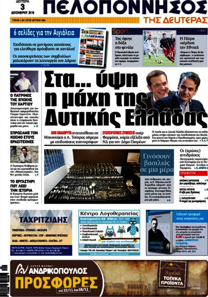 Πελοπόννησος