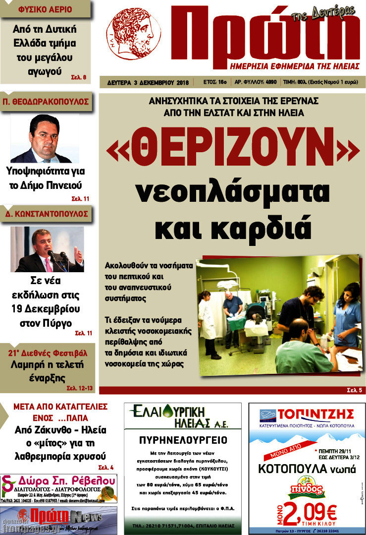 Πρώτη