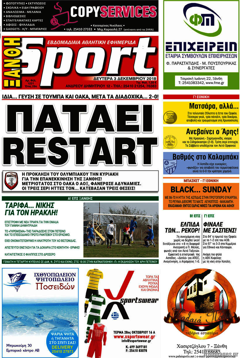 Ξάνθη Sport