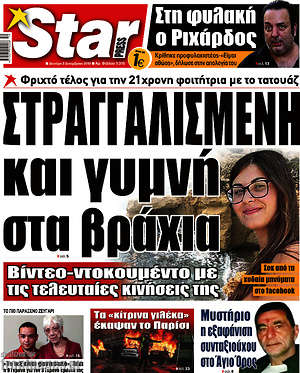 Πρωτοσέλιδο εφημερίδας Star press - protoselida