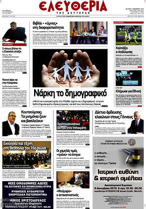 Πρωτοσέλιδο Ελευθερία
