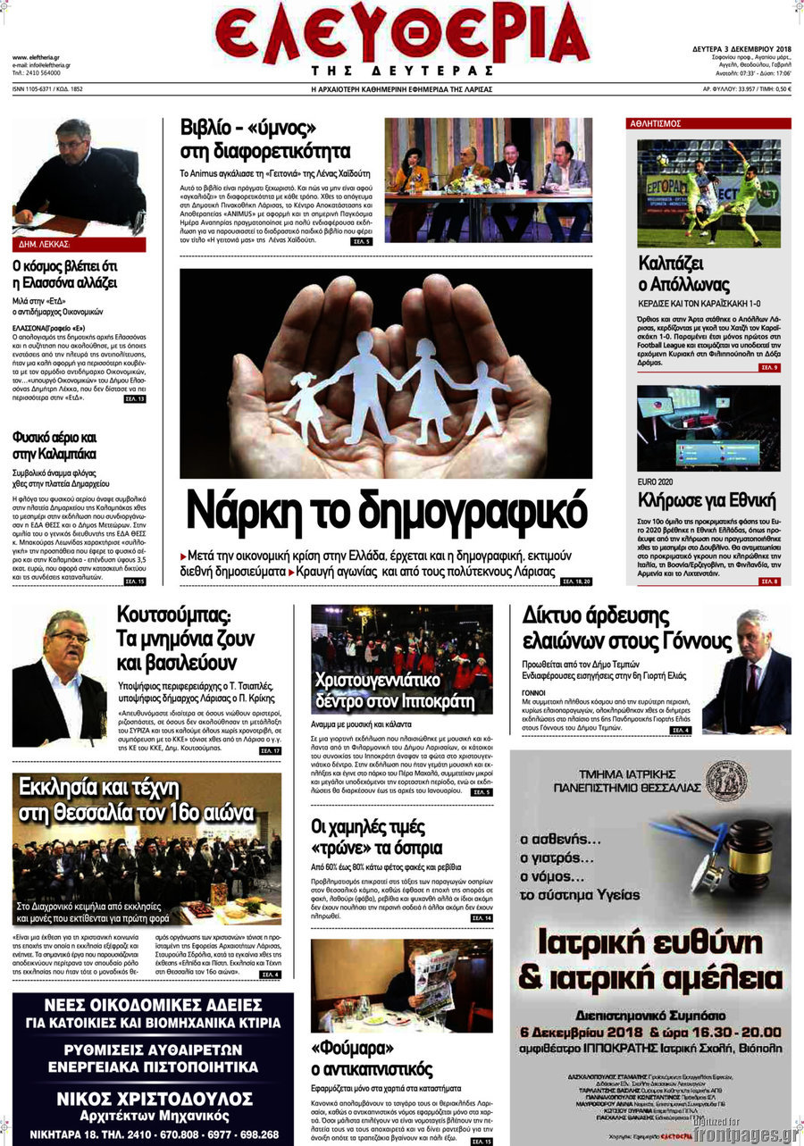 Ελευθερία