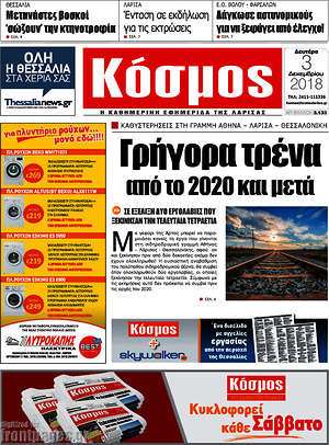 Πρωτοσέλιδο Κόσμος