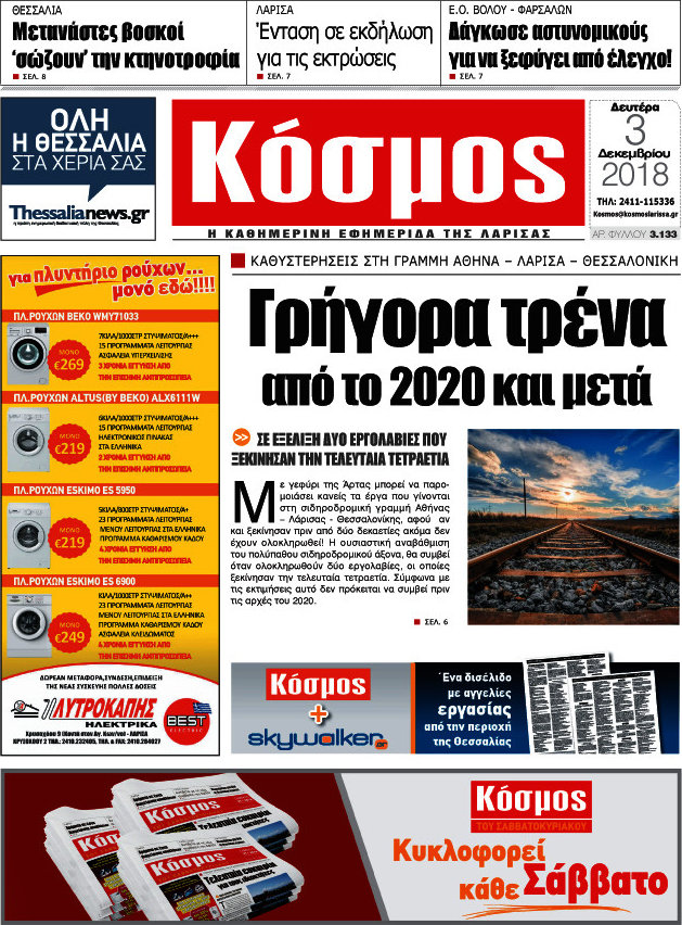 Κόσμος