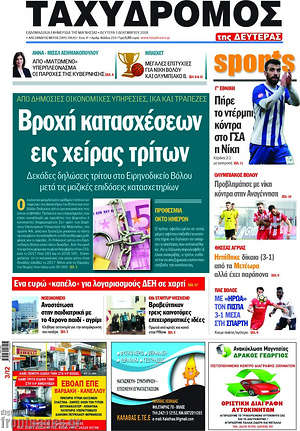 Πρωτοσέλιδο Ταχυδρόμος