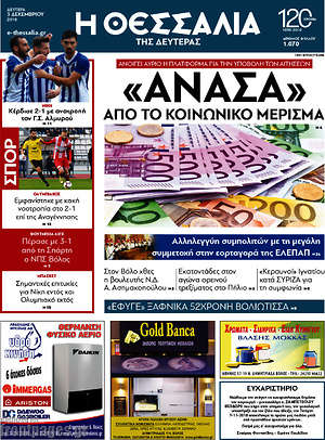 Πρωτοσέλιδο Θεσσαλία