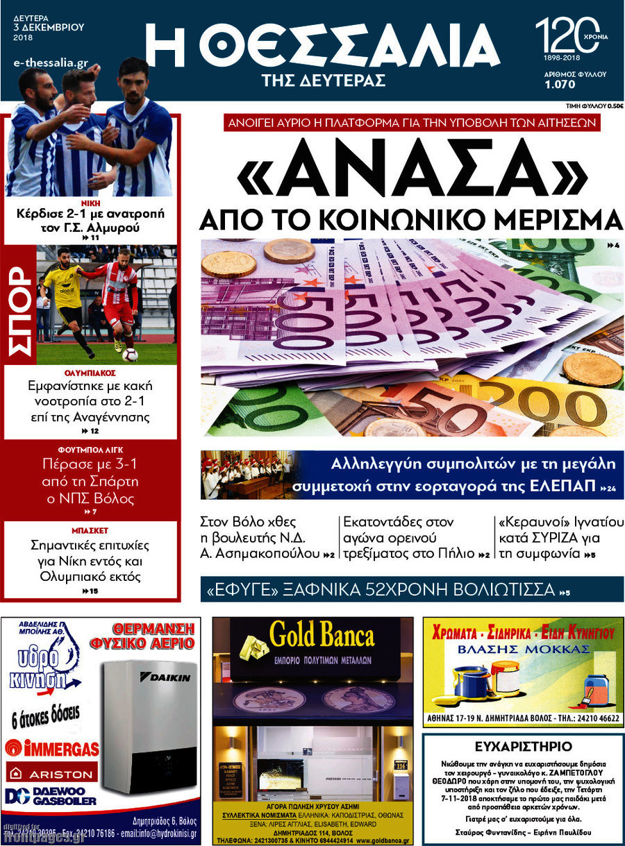 Θεσσαλία