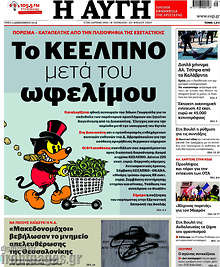 Το ΚΕΕΛΠΝΟ μετά του ωφελίμου