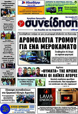 Πρωτοσέλιδο Συνείδηση