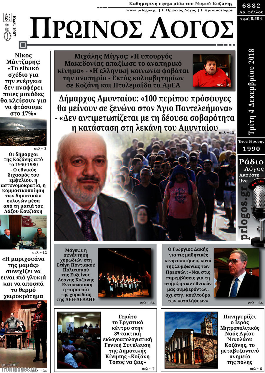 Πρωινός Λόγος