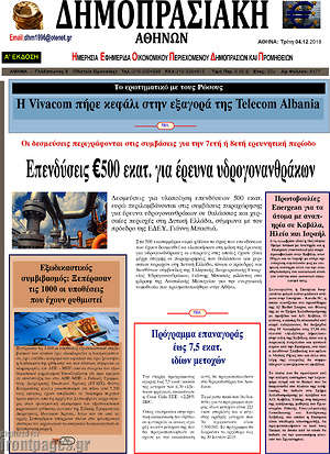 Πρωτοσέλιδο Δημοπρασιακή Αθηνών