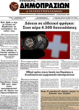 Πρωτοσέλιδο Εφημερίς Δημοπρασιών