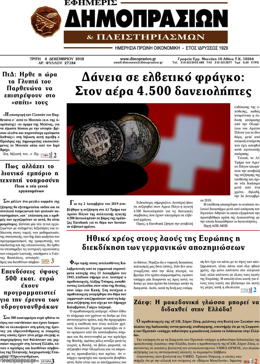 Εφημερίς Δημοπρασιών