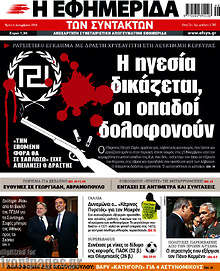 Η ηγεσία δικάζεται, οι οπαδοί δολοφονούν