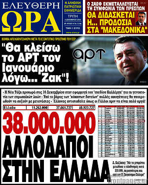 Πρωτοσέλιδο εφημερίδας Ελεύθερη ώρα - protoselida