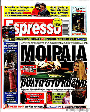 Πρωτοσέλιδο εφημερίδας Espresso - protoselida