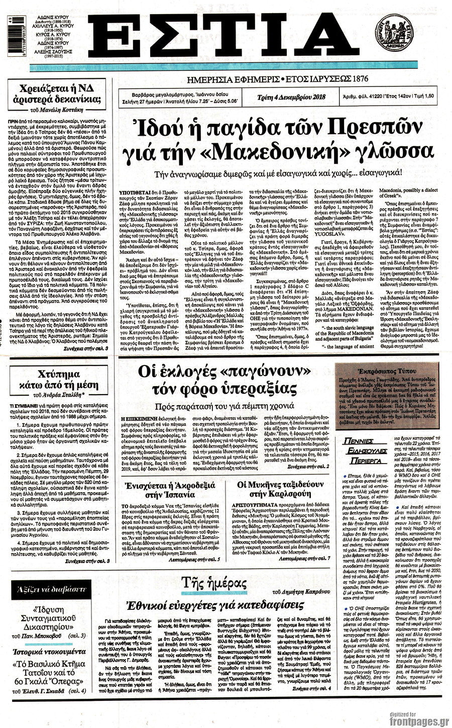 Εστία