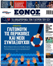 Γλιτώνουν τις περικοπές και νέοι συνταξιούχοι