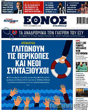 /Έθνος