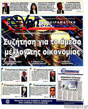 Πρωτοσέλιδο Ευρωοικονομία