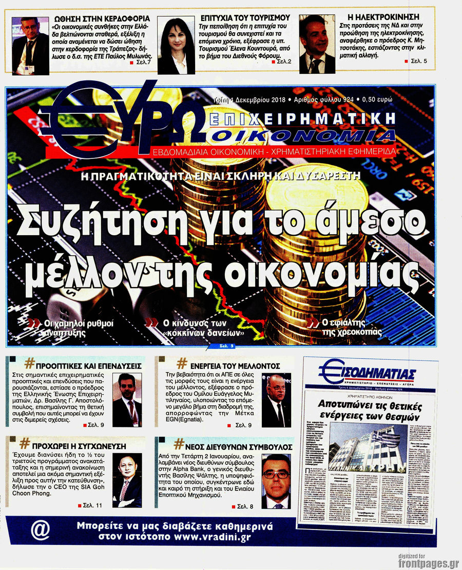 Ευρωοικονομία