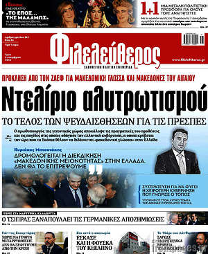 Φιλελεύθερος: Ντελίριο αλυτρωτισμού