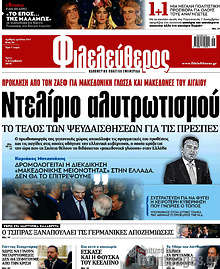 Ντελίριο αλυτρωτισμού