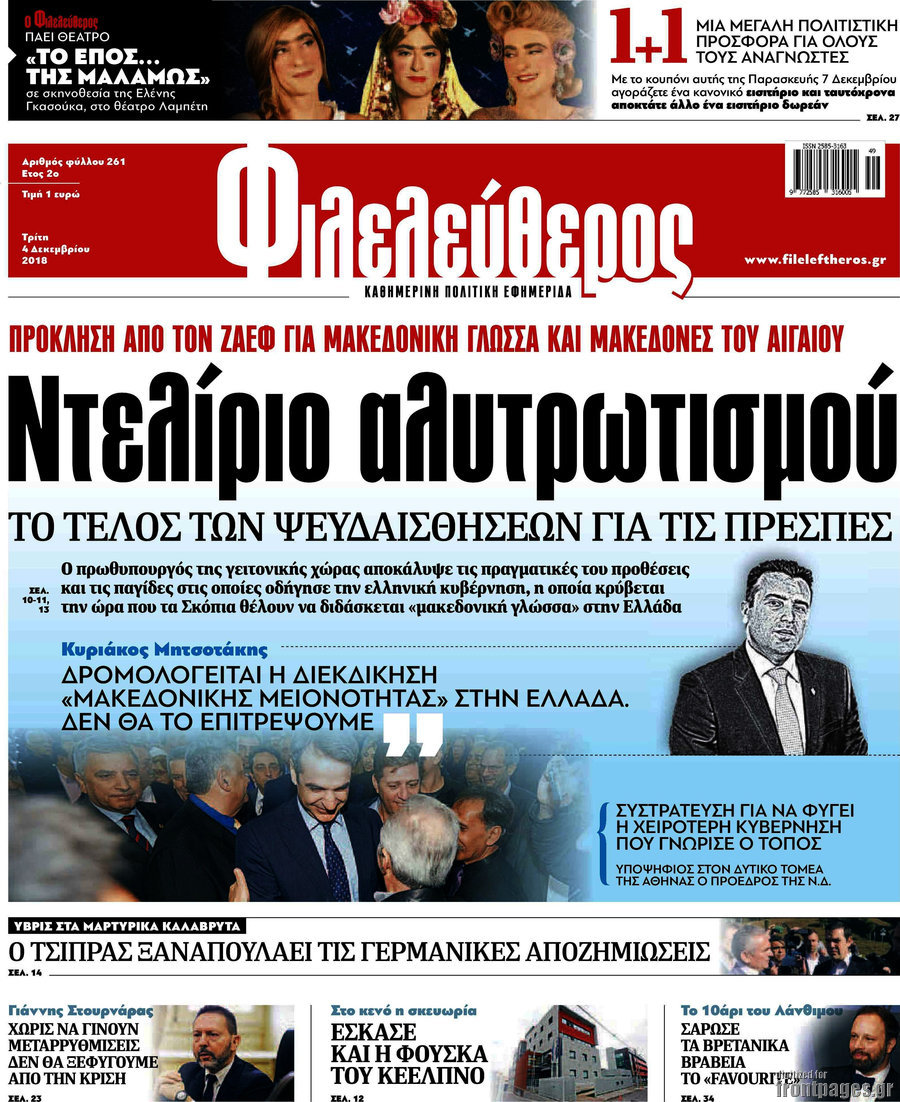 Φιλελεύθερος