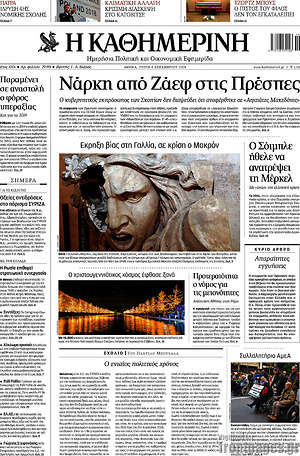 Η Καθημερινή: Νάρκη από Ζάεφ στις Πρέσπες