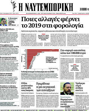 Η Ναυτεμπορική: Ποιες αλλαγές φέρνει το 2019 στη φορολογία