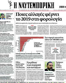 Ποιες αλλαγές φέρνει το 2019 στη φορολογία
