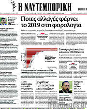 /Η Ναυτεμπορική