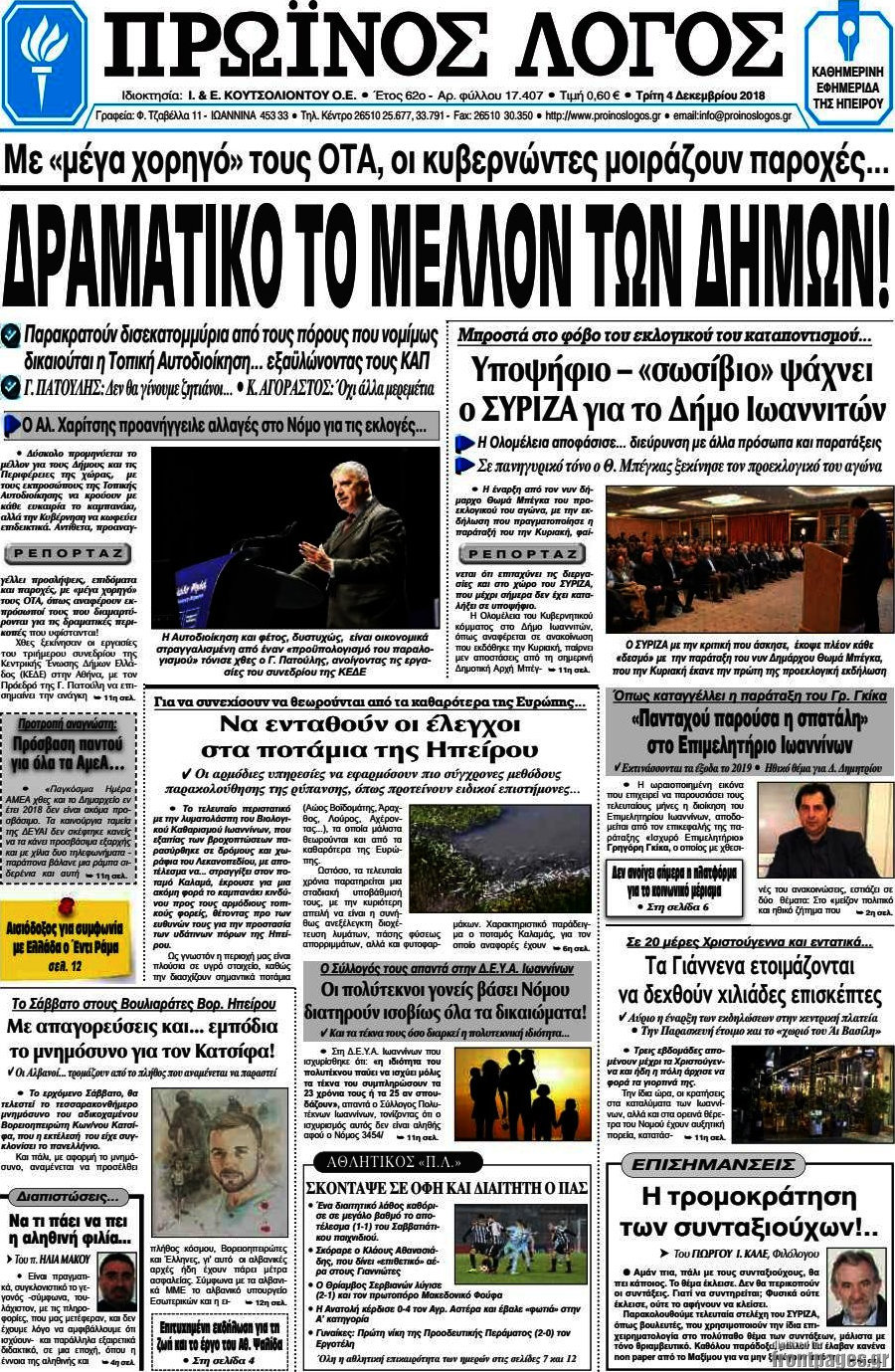 Πρωινός Λόγος
