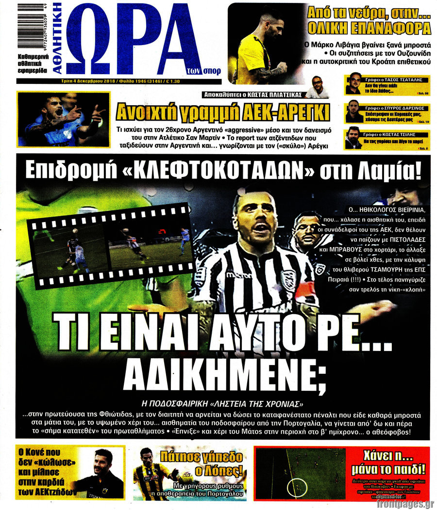 Η Ώρα των Σπορ