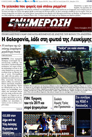Πρωτοσέλιδο Ενημέρωση