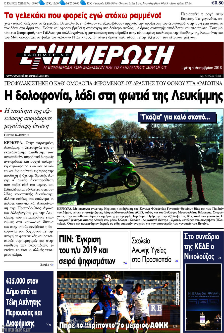 Ενημέρωση