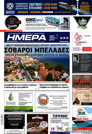 Πρωτοσέλιδο Ημέρα Ζακύνθου