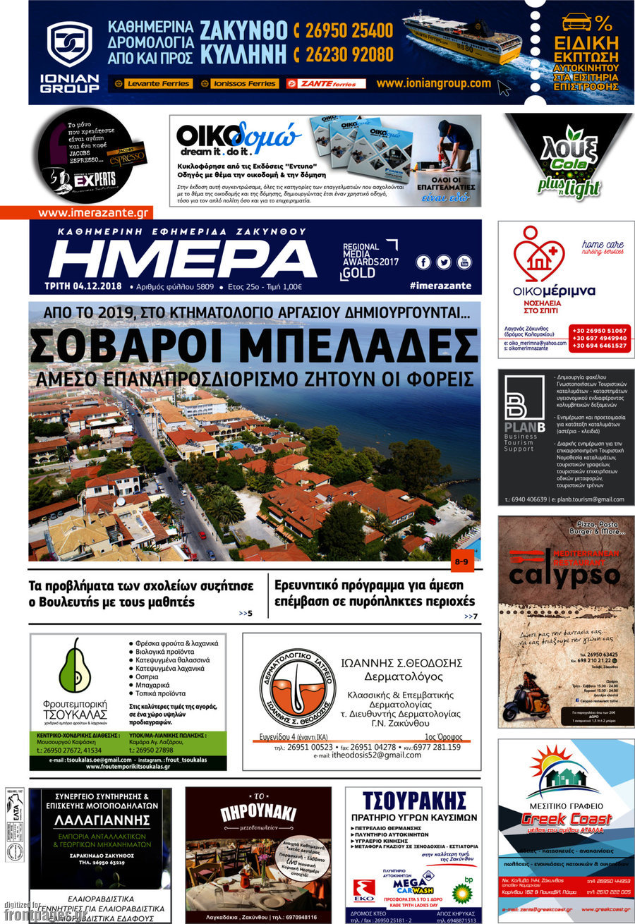 Ημέρα Ζακύνθου