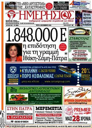 Πρωτοσέλιδο Ημερήσιος