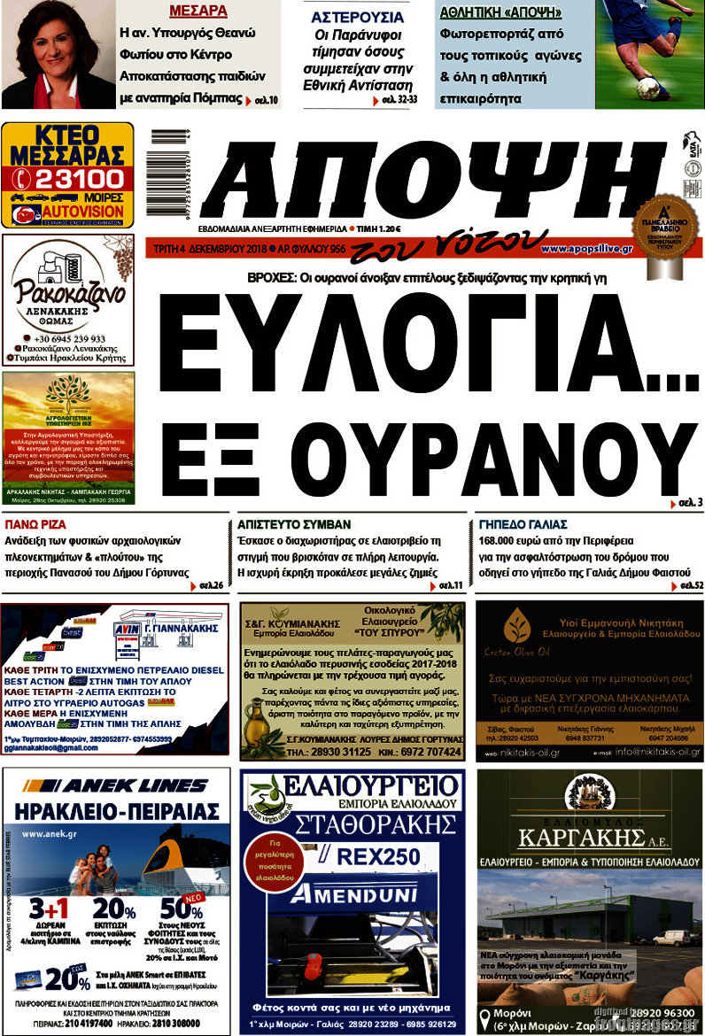 Άποψη του νότου