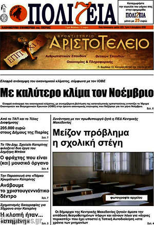 Πρωτοσέλιδο Πολιτεία