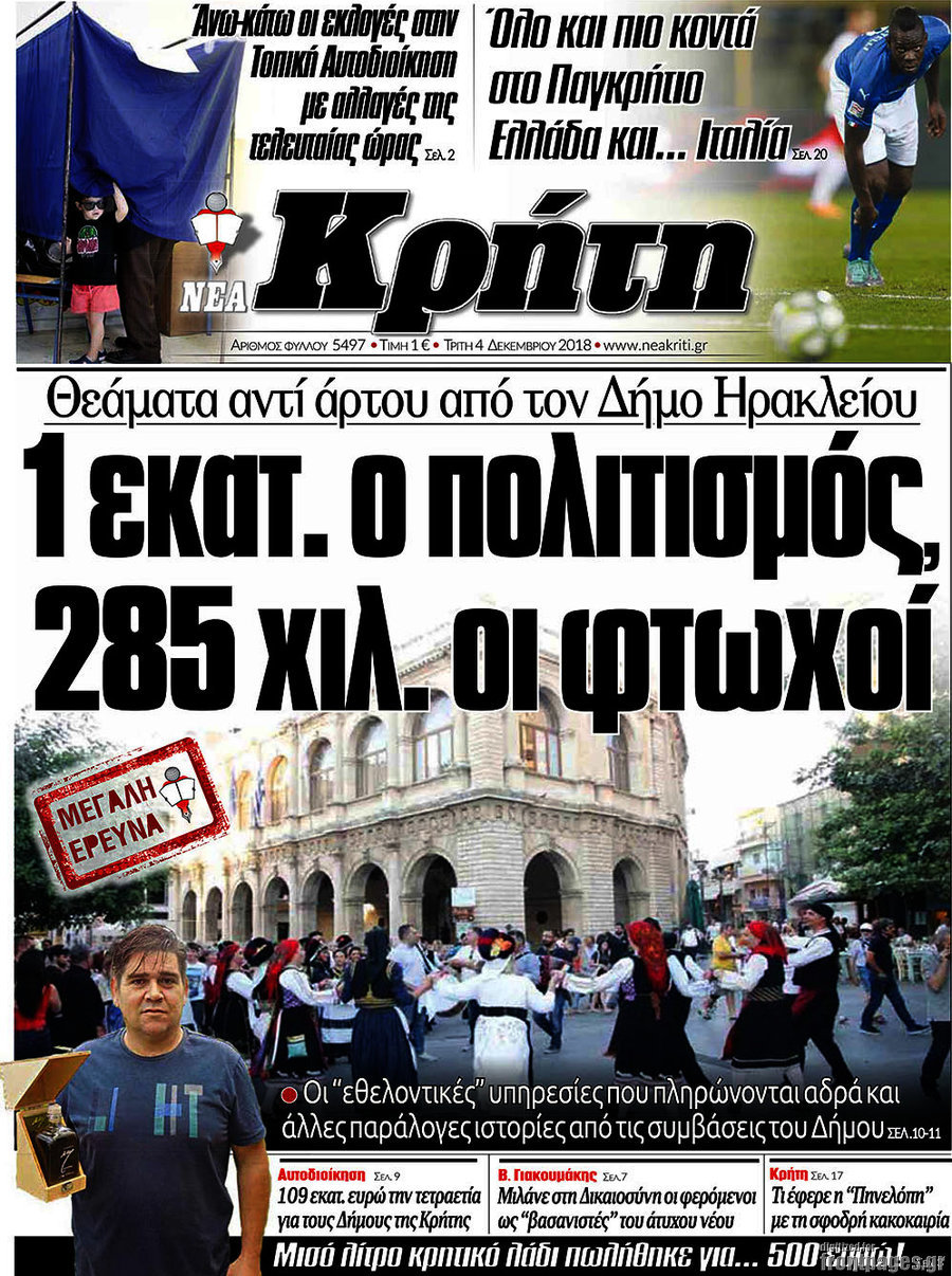 Νέα Κρήτη