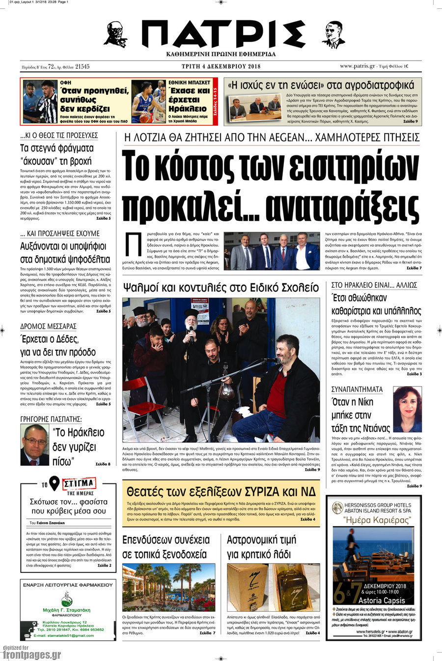 Πατρίς