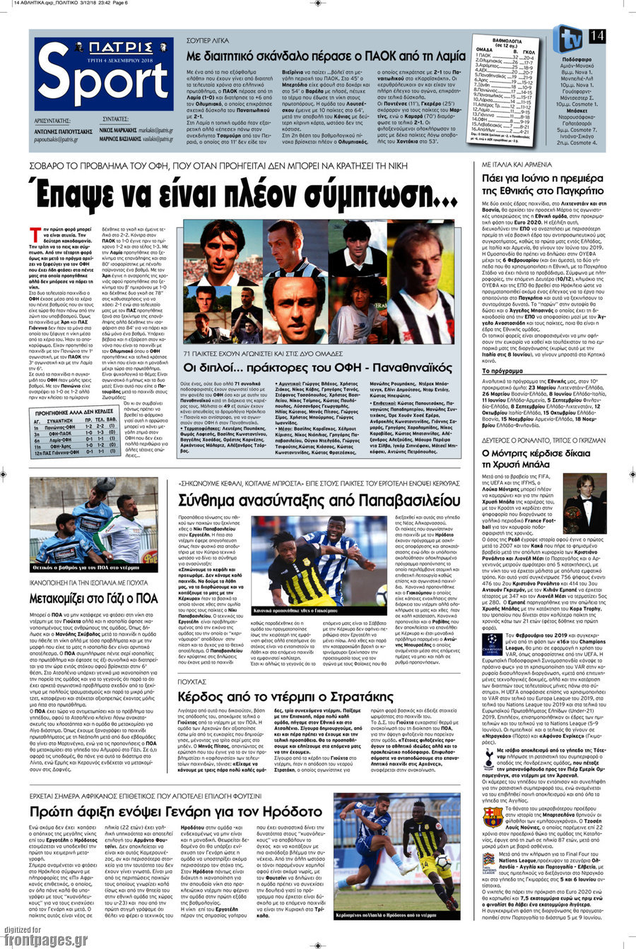 Πατρίς