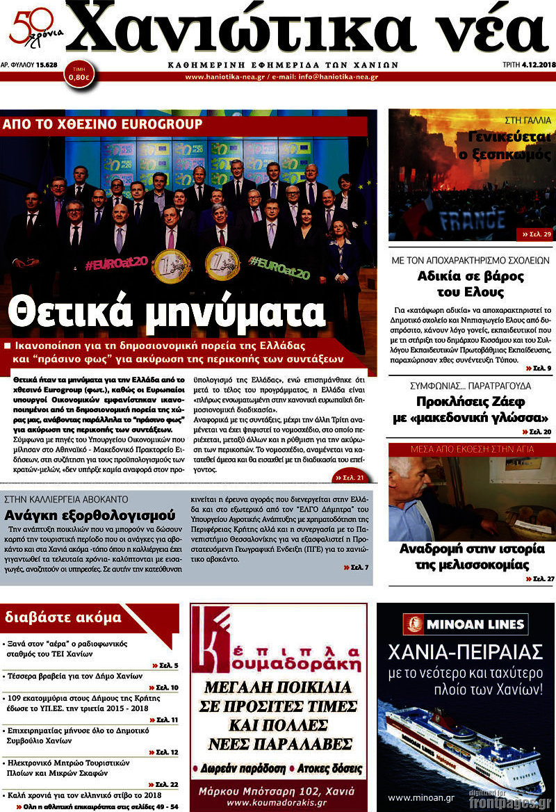 Χανιώτικα Νέα