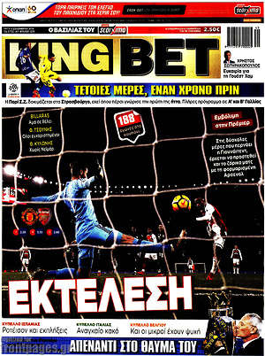 Πρωτοσέλιδο εφημερίδας King Bet - protoselida