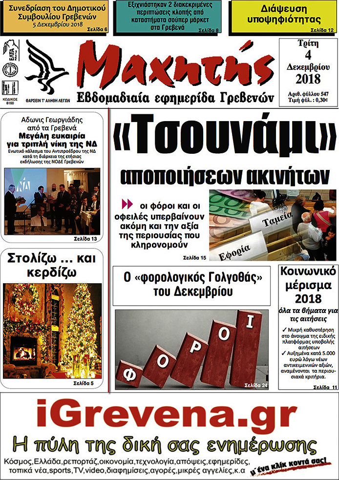 Μαχητής Γρεβενών