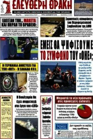 Πρωτοσέλιδο Ελεύθερη Θράκη