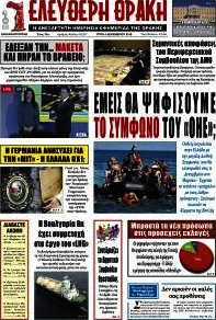 Ελεύθερη Θράκη